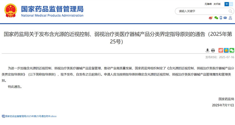 近視控制、弱視治療類醫(yī)療器械產(chǎn)品分類界定.jpg